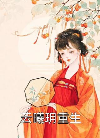 云曦玥重生小说