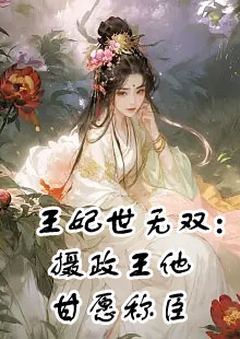 沈凝秦砚书王妃世无双小说大结局是什么资讯