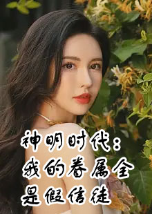 贺晓晓白旭小说叫什么名字资讯