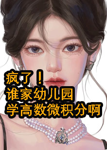 沈薇幼儿园系统小说名字是什么资讯