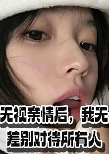 女主姐姐有病父母偏心姐姐的小说叫什么资讯