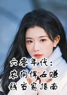 向暖秦芳六零年代农门悍女大结局是什么