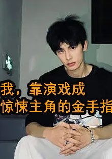 萧归安许子升惊悚游戏小说名字叫什么