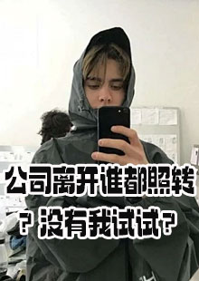 许一灵陈山小说公司离开谁都照转在哪看资讯