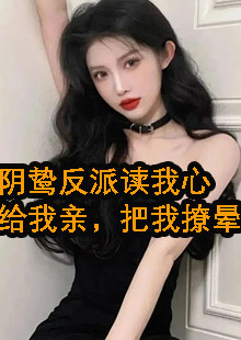 姜希莫时裕by今与紫小说结局怎么样资讯